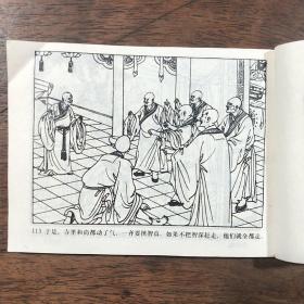 连环画《水泊梁山 》陈 丹旭绘画,中国致公出版社,民国画风。