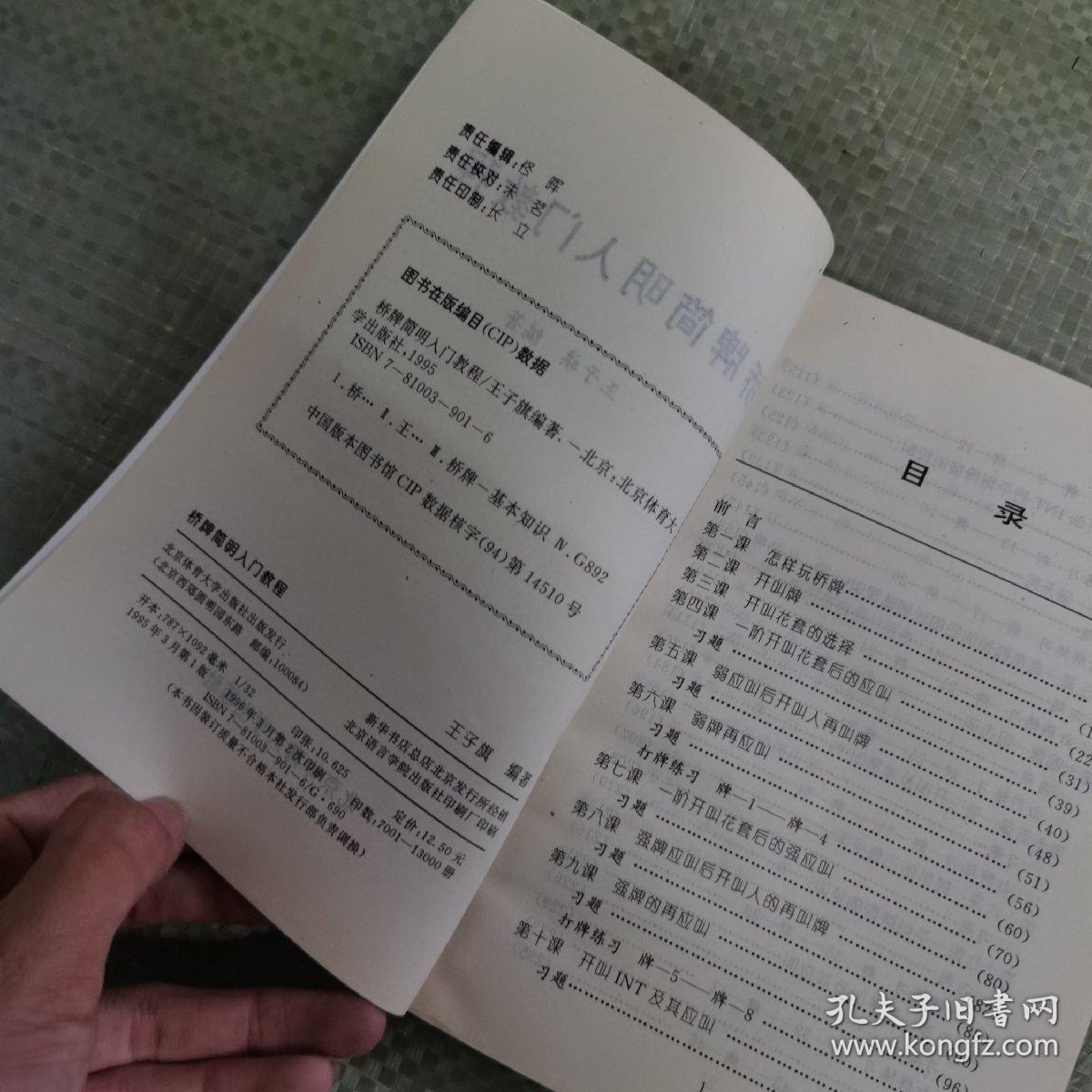 桥牌简明入门教程