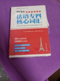 法语专四核心词汇配套APP背单词