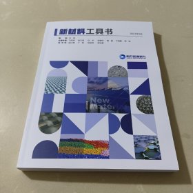 新材料工具书 申万宏源研究 2023年9月