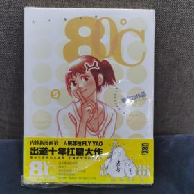 80℃ 第5、6册