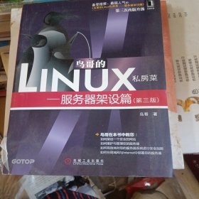 鸟哥的Linux私房菜：—服务器架设篇(第三版)（后面缺书皮不影响阅读）