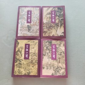 笑傲江湖