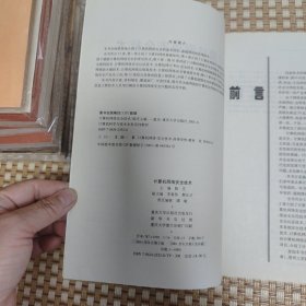 2001年重庆大学出版《计算机网络安全技术》一册，品佳