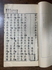 董解元西厢记 卷下
