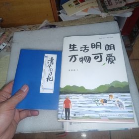 季羡林散文精选：生活明朗万物可爱（金庸、贾平凹、钱文忠、白岩松、林青霞诚意推荐）