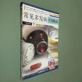 常见多发病实用指南