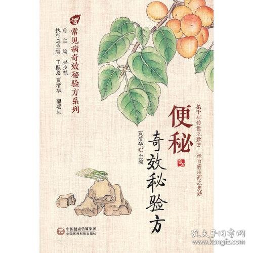 便秘奇效秘验方