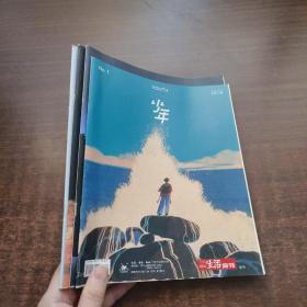 三联生活周刊（增刊 · 少年) 2020年 No.1~4（4本合售）