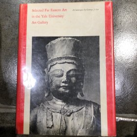 《耶鲁大学美术馆馆藏远东艺术》1973年1版1印 中国陶瓷为主 另有玉器、铜器等Selected Far Eastern Art in the Yale