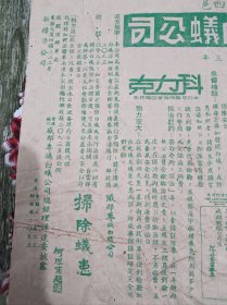 民国时期香港威那专灭白蚁公司广告。该公司级别很高，有多个高级机构认证证书，背面还有相关宣传漫画，非常之少见。