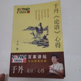 于丹《论语》心得n2w34