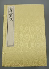 【现代影印】《伤寒论集成》一函十册