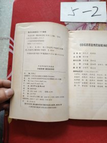 中成药家庭用药指南·补益安神糖尿病用药