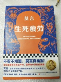 生死疲劳