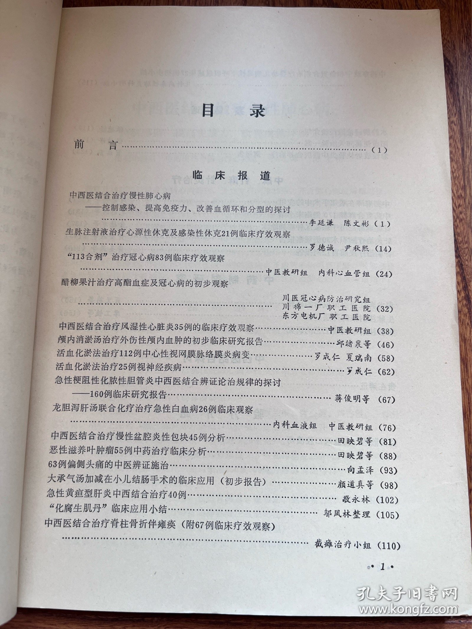 中西医结合汇编资料（1978年）