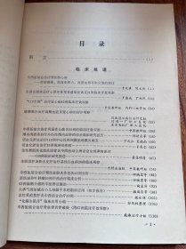 中西医结合汇编资料（1978年）