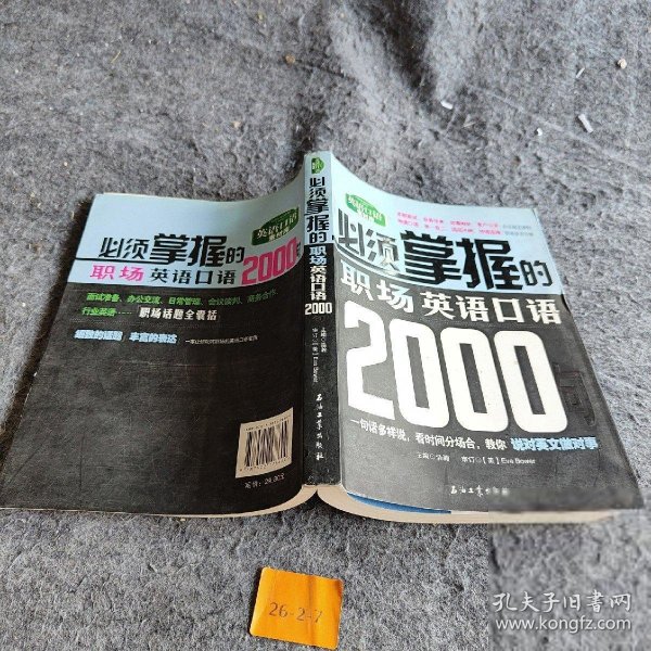 必须掌握的职场英语口语2000句