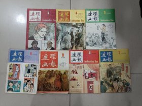 连环画报7本合售