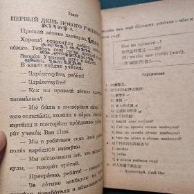 俄语（第二册）——十年制学校初中课本