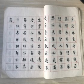 金刚般若波罗蜜经 线装
