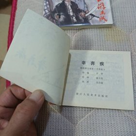 辛弃疾