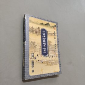 四大名捕會(huì)京師續(xù)集