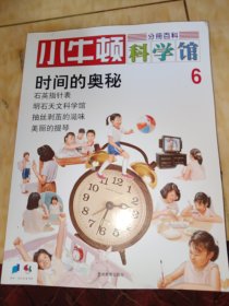 小牛顿科学馆（六册