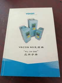 VACON NX 变频器 应用手册