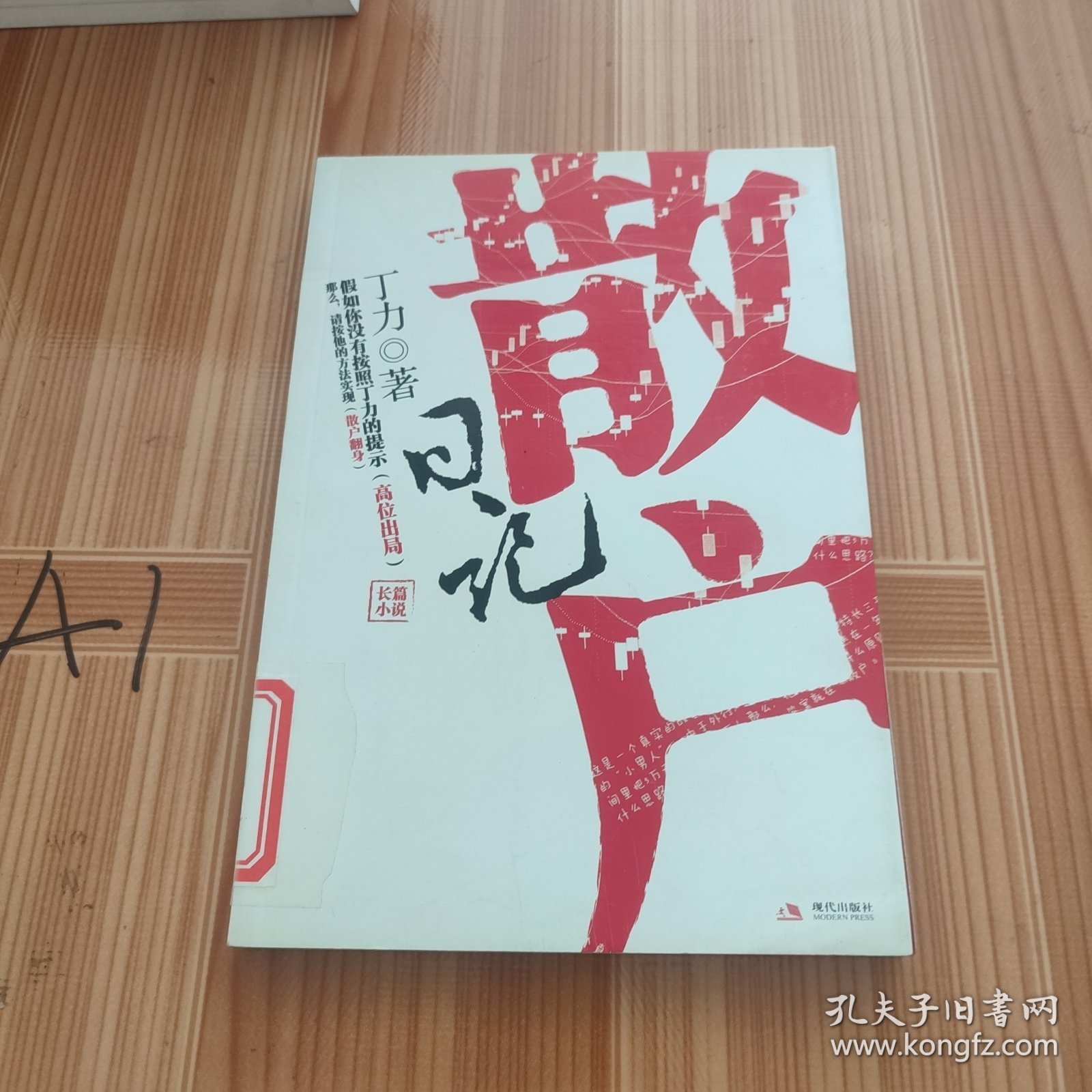 散户日记：散户