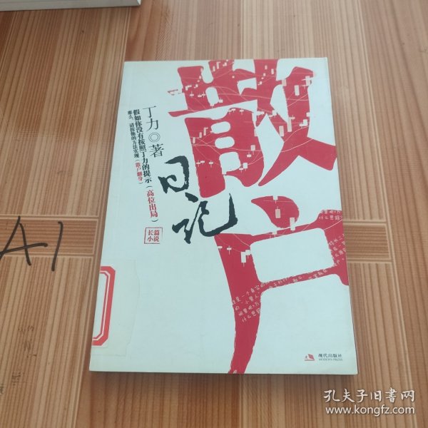 散户日记：散户