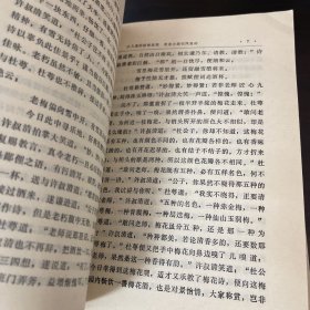 明末清初小说选刊、鼓掌绝尘、铁花仙史、两交婚、驻春园、快心编上中下、警世阴阳梦、6种合售