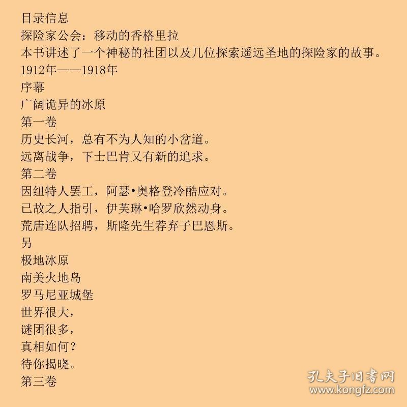 探险家公会：移动的香格里拉