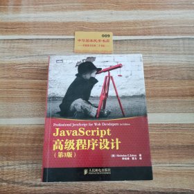 JavaScript高级程序设计（第3版）