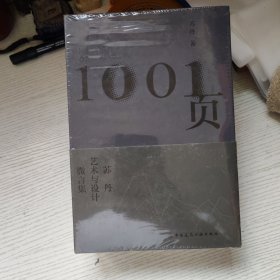 1001页：苏丹艺术与设计微言集