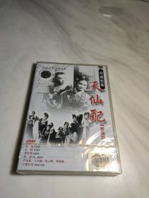 天仙配 黄梅戏1碟装，珍藏绝版DVD