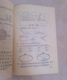 六年制小学课本数学第八册