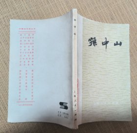 孙中山