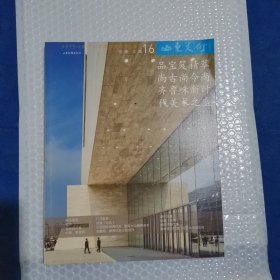 山东美术16