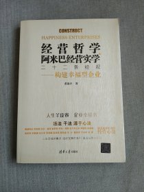 经营哲学&阿米巴经营实学二十二条经规：构建幸福型企业