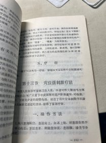 新医疗法讲义（试用教材）