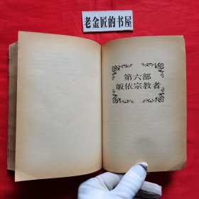 苔丝（外国文学名著精品）。【浙江文艺出版社，英·哈代 著，吴笛 译，1991年，一版一印】。私藏書籍。