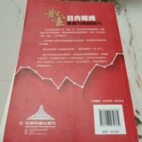 黄金日内短线看盘与实战技巧