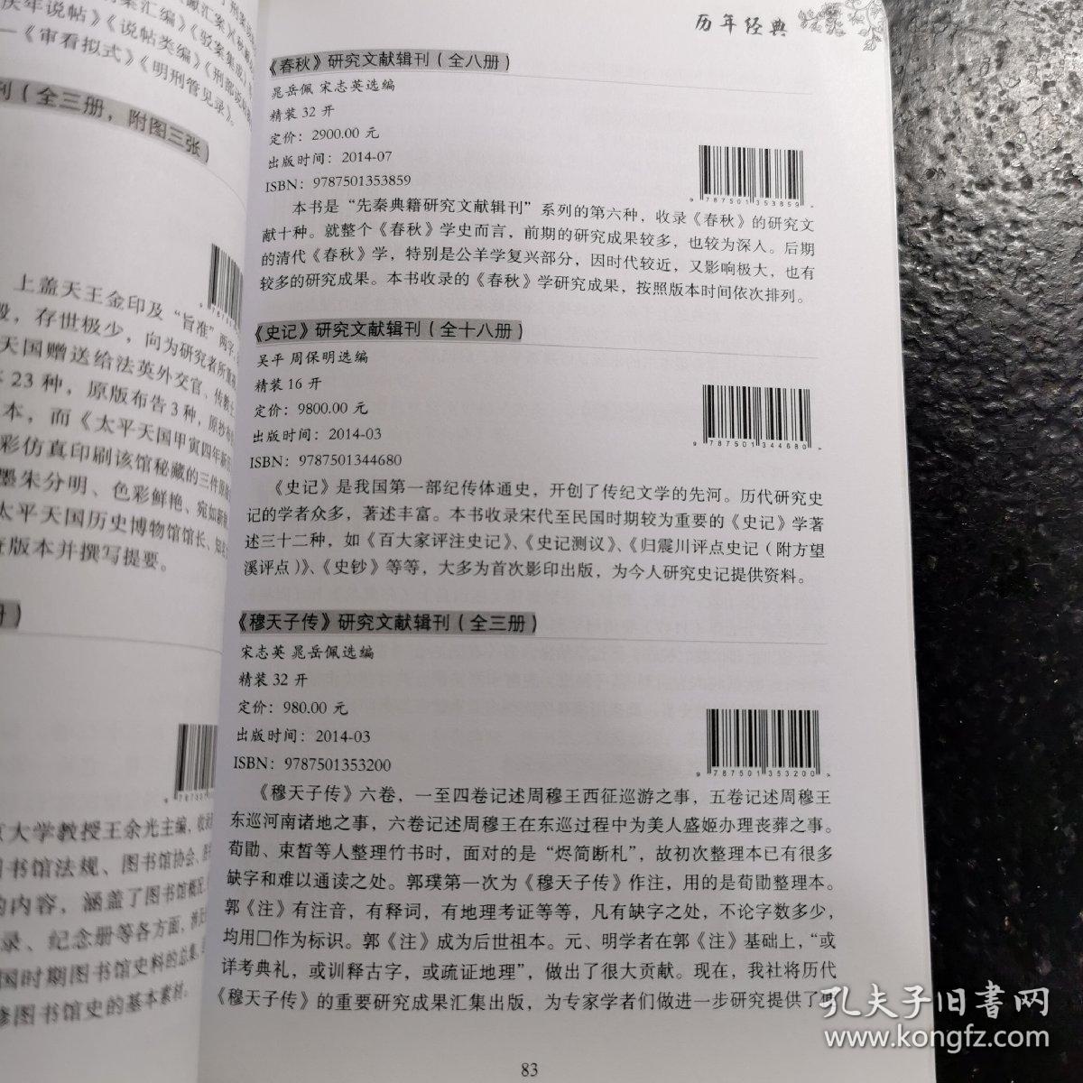 2017 古籍书目
