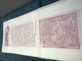 版画 木板年画 雕版印刷 心经一卷 两幅版画 卷首版画释迦说法图  卷尾版画韦陀像  全部纯手工雕刻、印刷。
   纸长约1.05米，高约40厘米，加厚宣纸。因为手工裁剪，尺寸难免会有偏差。
       全部都是纯手工雕刻、纯手工印刷，绝无掺杂半点机械。因为纯手工雕版印刷，难免会出现受墨不均、三幅印板稍有偏差的情况，还望理解。
手工不易，还望尊重手艺人。 一经售出不退不换，还望理解。