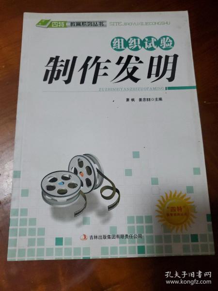 组织试验制作发明