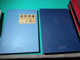 盛世典藏 中国画名家精品集范扬