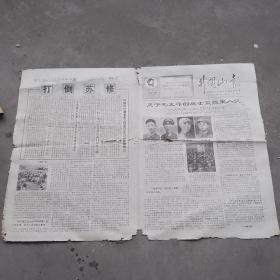 井冈山报8k（1968年11月20日）