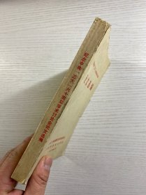 纪念中共三大六十周年学术讨论会论文选编：论中共“三大”的伟大意义，中共“三大”关于国共合作的决定是一项利 国利民的方针，中共“三大”前后关于国共合作方针的演变，人从中共“一大”到中共“三大” ，论中共三大“和第一次国共合作的建立，关于“觉内合作”问题的探讨，必须正确评价我党在实现第一次国共合作过程 中的作用， 第一次国共合作是历史的必然产物 （正版如图、内页干净）