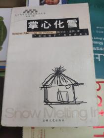 掌心化雪：“童话骑手”的自然美文